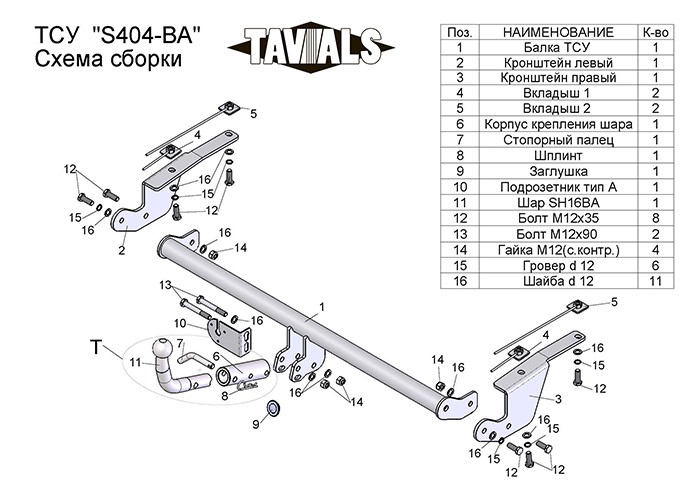 Фаркоп для SUZUKI SX 4 EY 2WD 2006 - 2013 c быстросъемным шаром