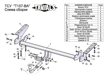 Фаркоп для TOYOTA RAV 4 A2, XA3 2006-2012 c быстросъемным шаром
