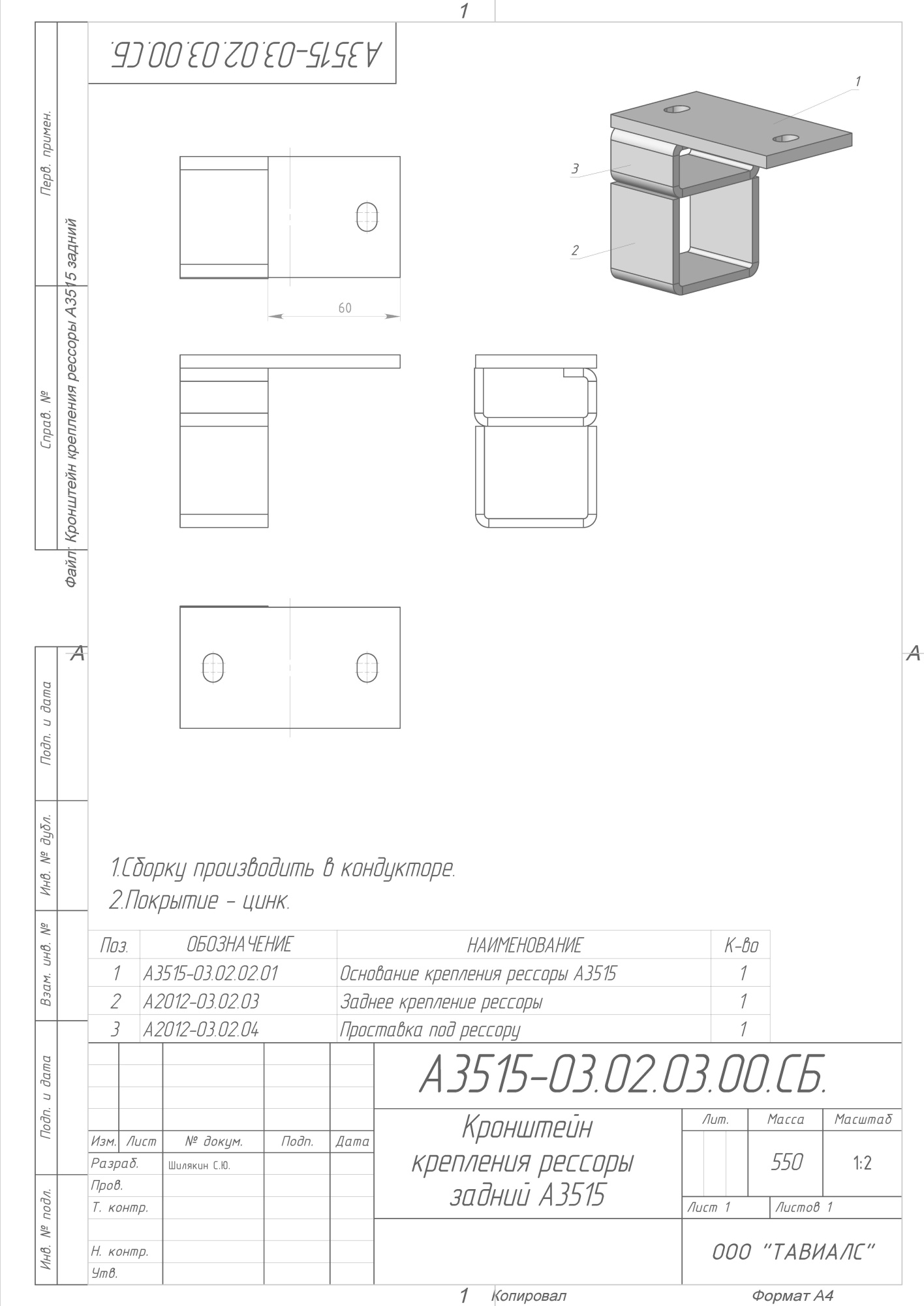 Кронштейн крепления рессоры задний (A/C/H/N)