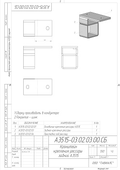 Кронштейн крепления рессоры задний (A/C/H/N)