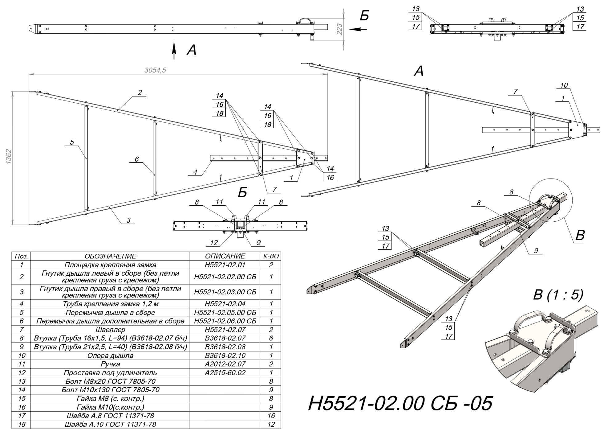 Дышло комплект без замкового устройства H5521