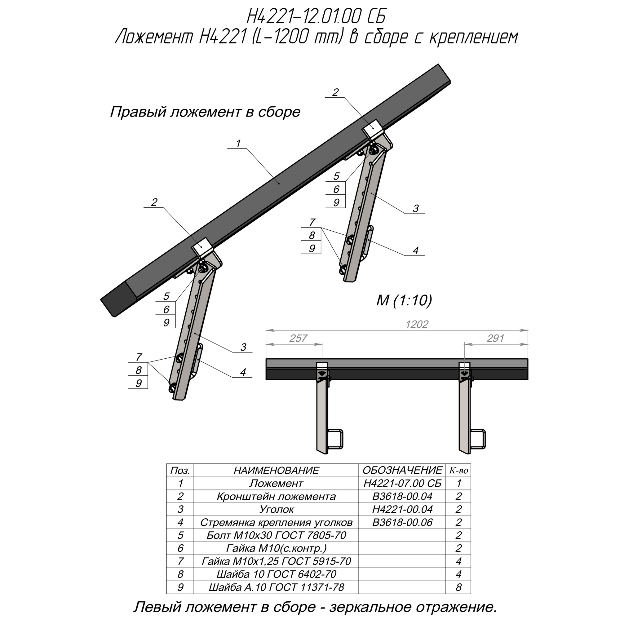 ложемент H4221 в сборе с креплением