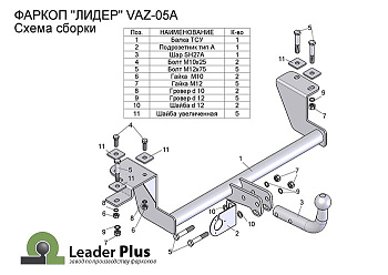 Фаркоп со съемным шаром для 2110, 2111, 2112, 2170, 2171, 2172