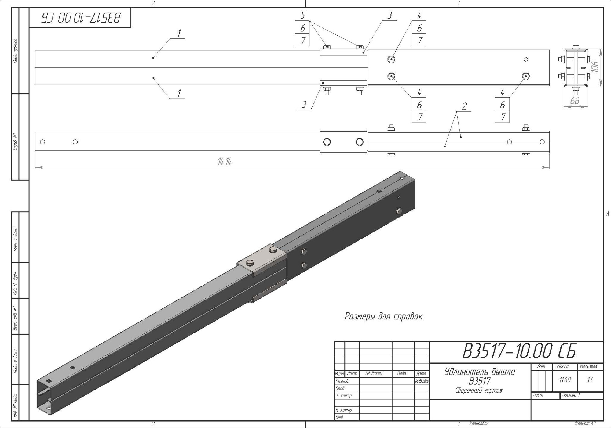 Удлинитель дышла B3517